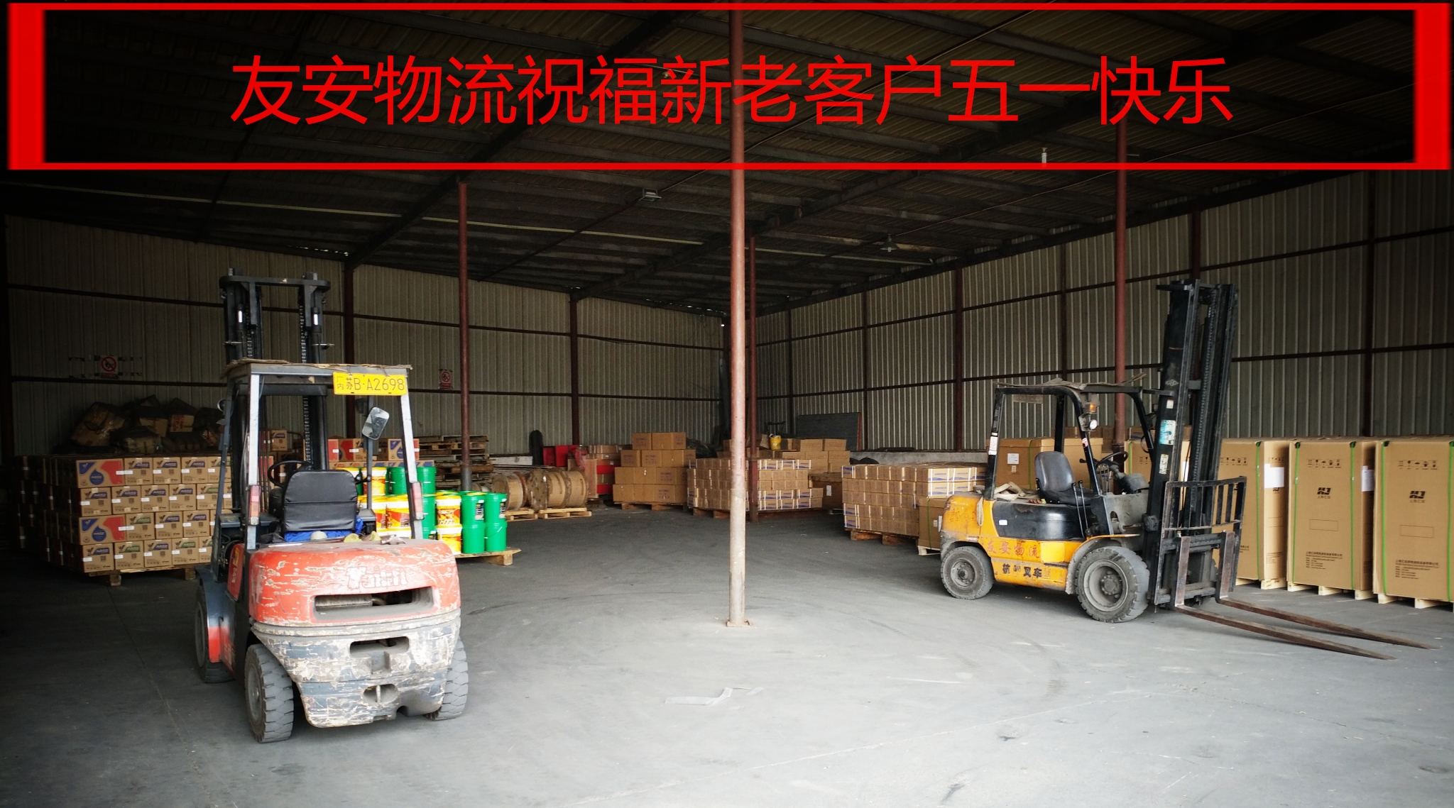 友安運輸五一快樂 友安運輸五一快樂